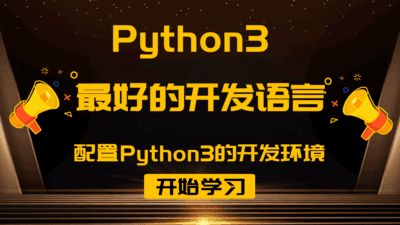 Windows 配置Python3开发环境